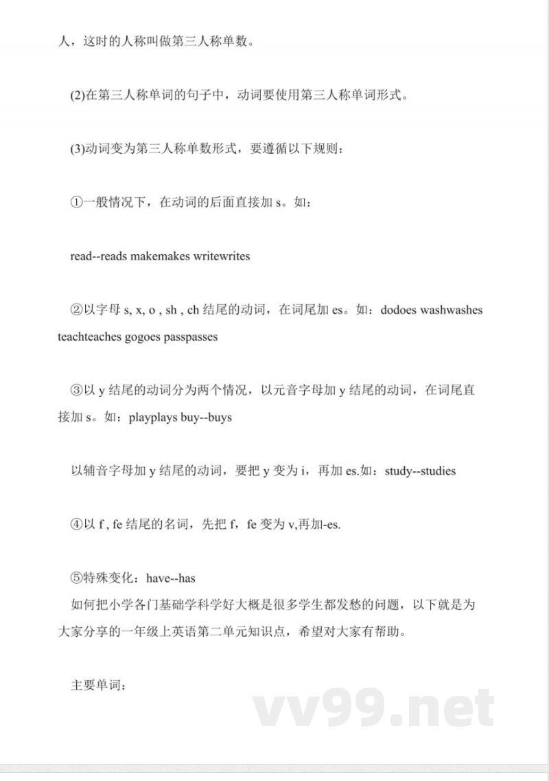 外研版英语一年级上第一元知识点 外研版英语一年级上第一元知识点