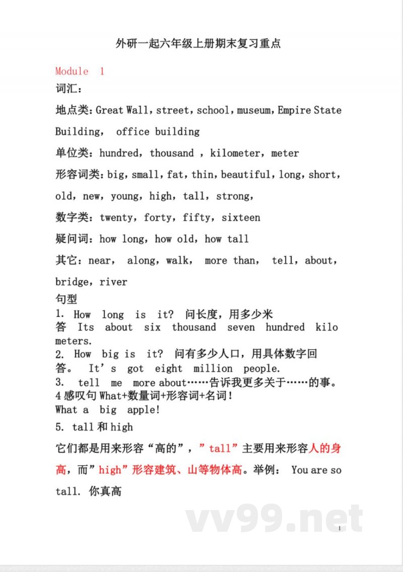 六年级上册知识点汇总(外研版一年级起点 六年级上册知识点汇总(外研版一年级起点