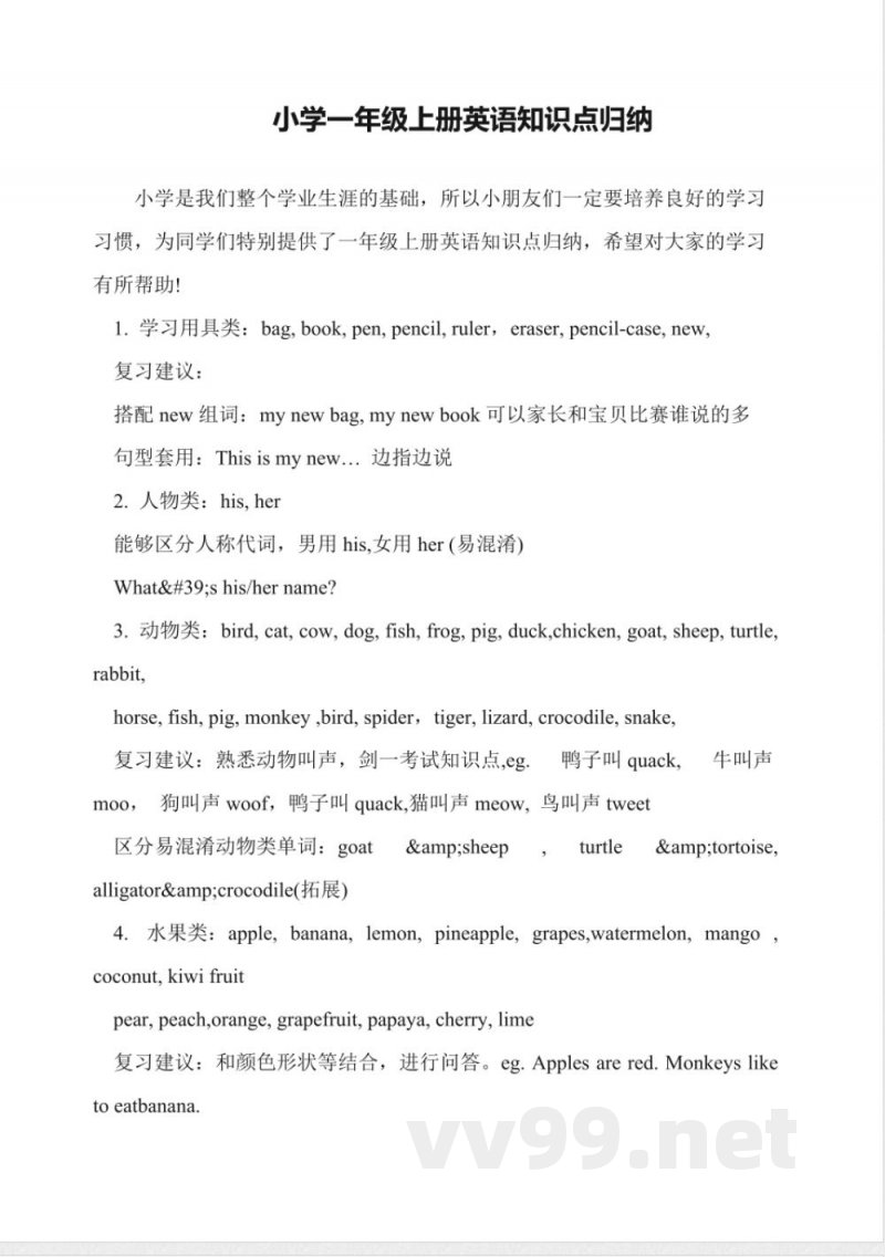 小学一年级上册英语知识点归纳 小学一年级上册英语知识点归纳