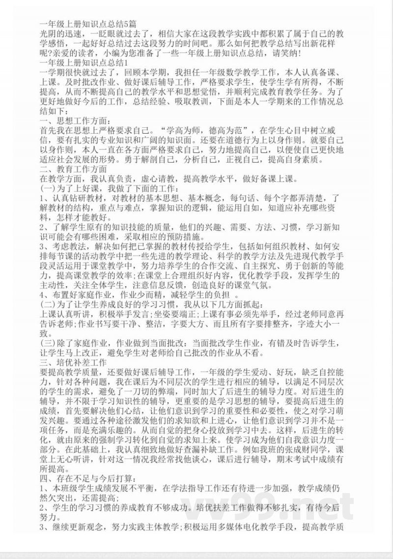 一年级上册知识点总结 一年级上册知识点总结