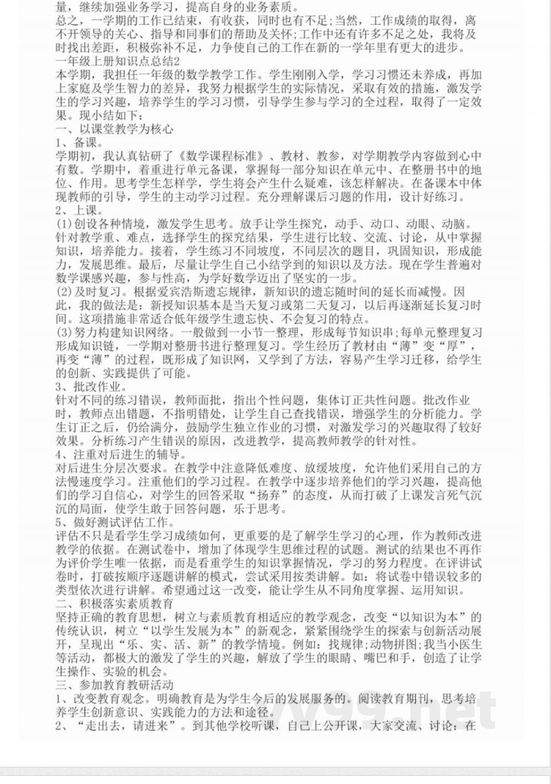 一年级上册知识点总结 一年级上册知识点总结