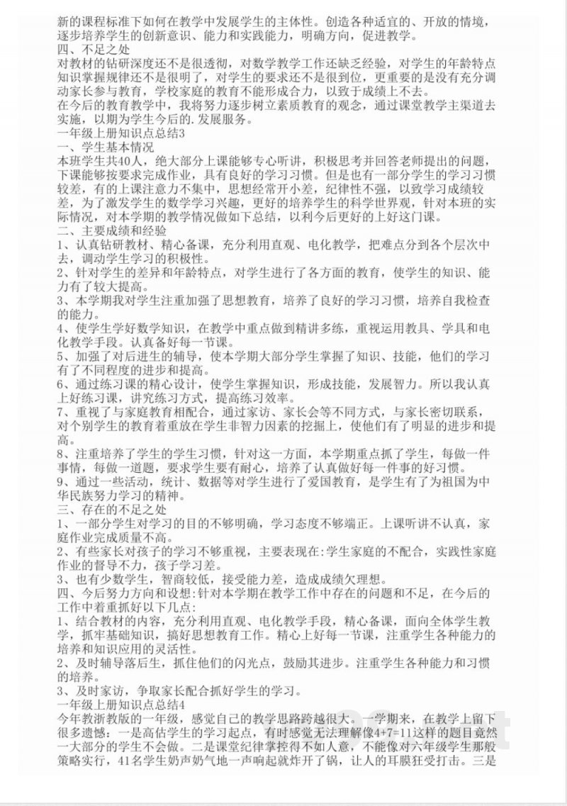 一年级上册知识点总结 一年级上册知识点总结