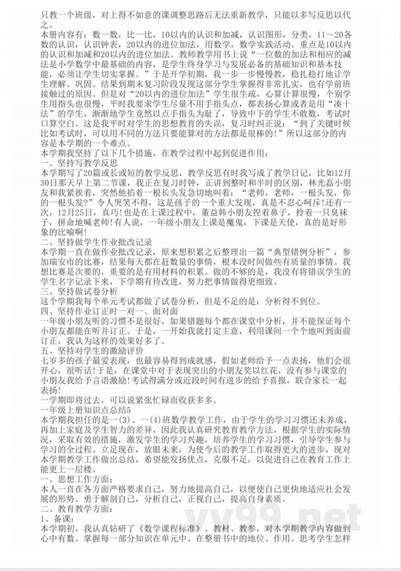 一年级上册知识点总结 一年级上册知识点总结