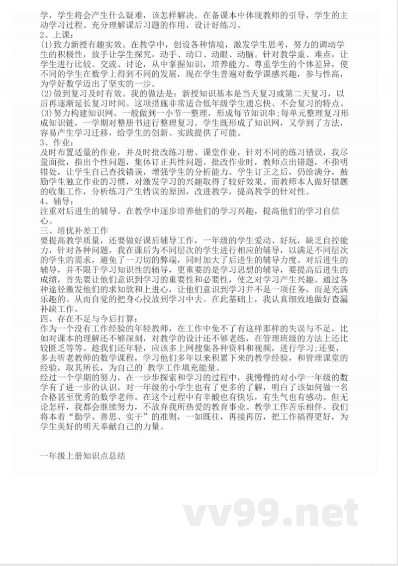 一年级上册知识点总结 一年级上册知识点总结