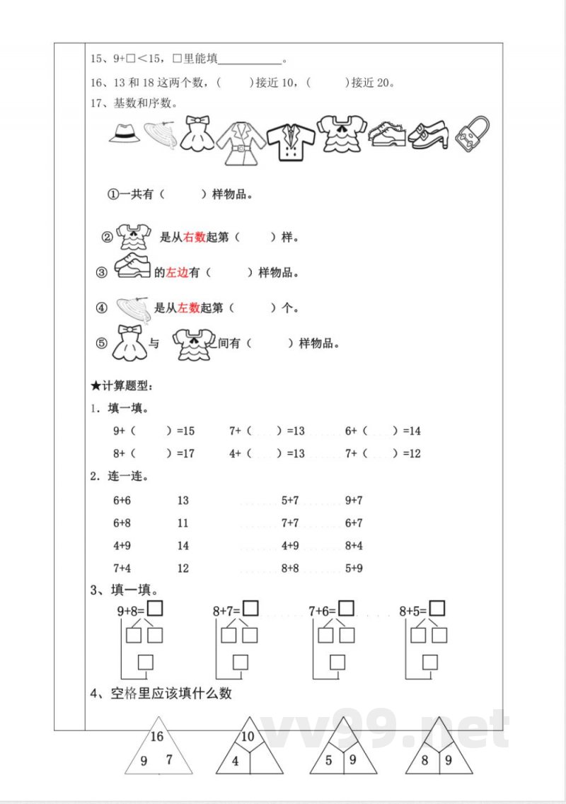 一年级上册知识点梳理 一年级上册知识点梳理
