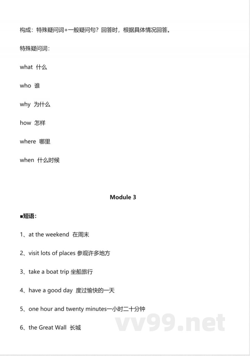 外研版小学五年级英语上册知识点归纳 外研版小学五年级英语上册知识点归纳