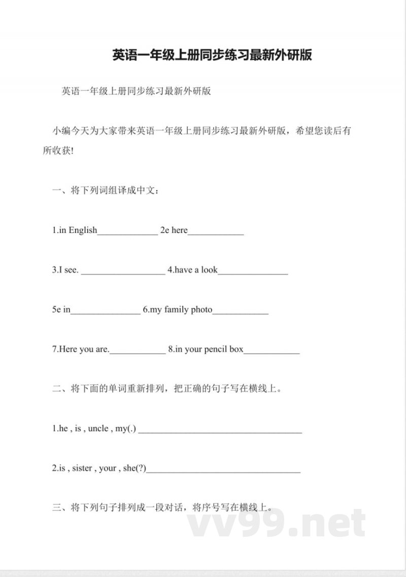 英语一年级上册同步练习最新外研版 英语一年级上册同步练习最新外研版