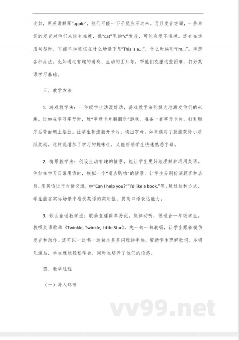 外研版一年级上册一年级起点英语