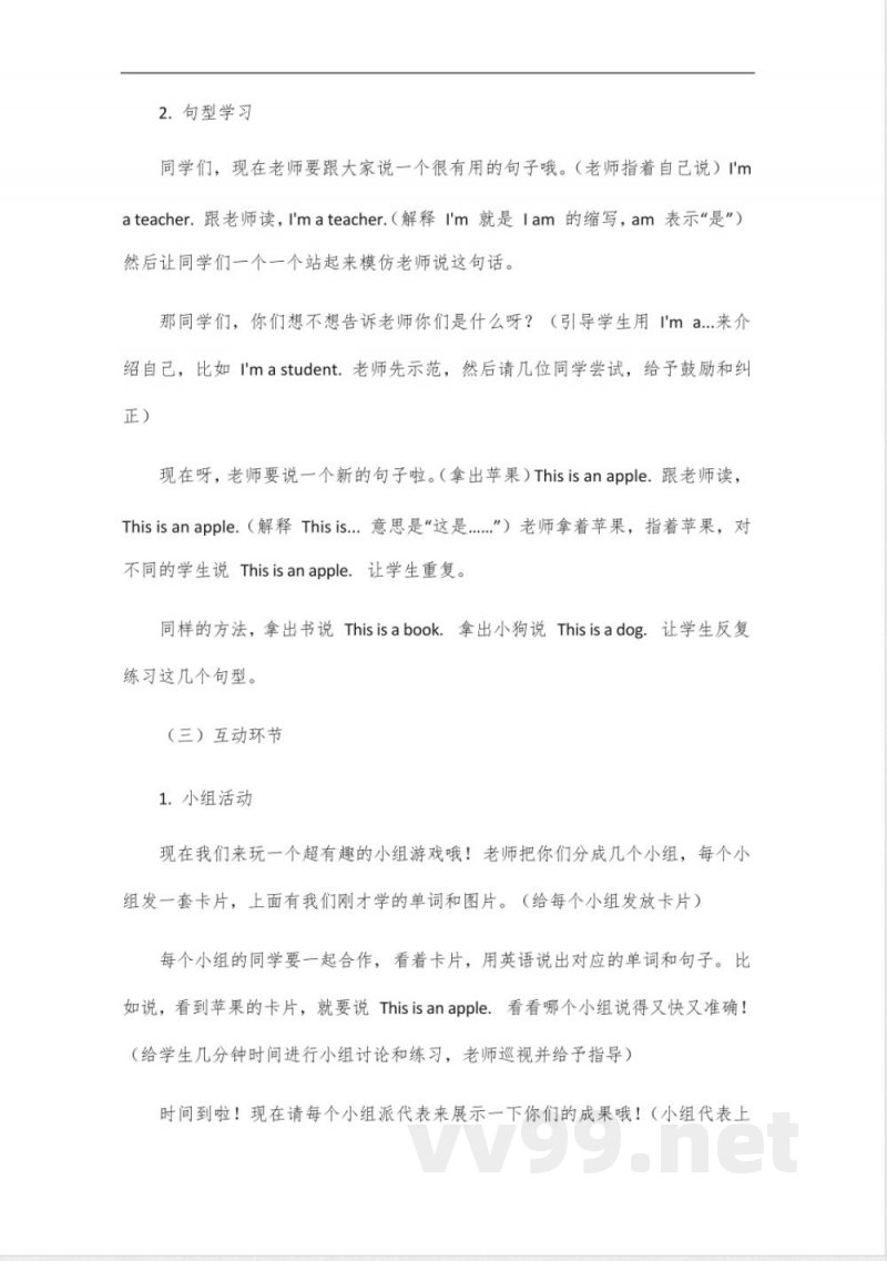 外研版一年级上册一年级起点英语