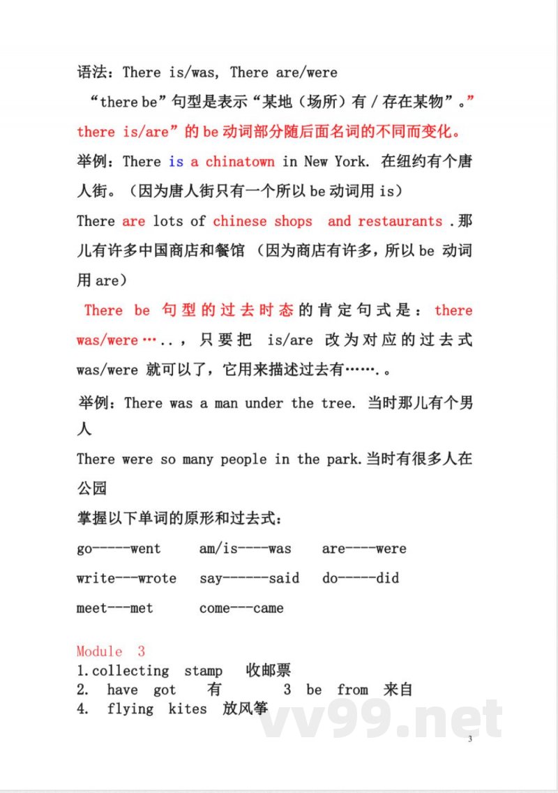六年级上册知识点汇总(外研版一年级起点) 六年级上册知识点汇总(外研版一年级起点)