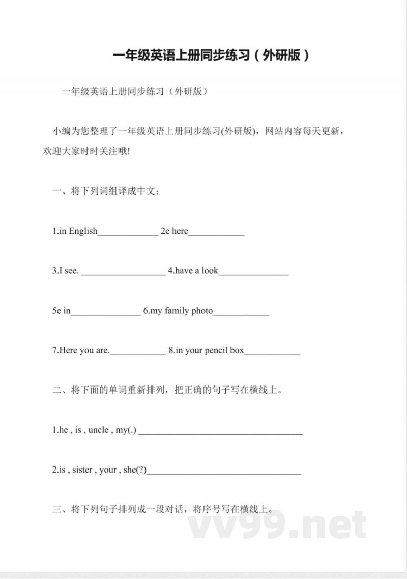 一年级英语上册同步练习(外研版) 一年级英语上册同步练习(外研版)