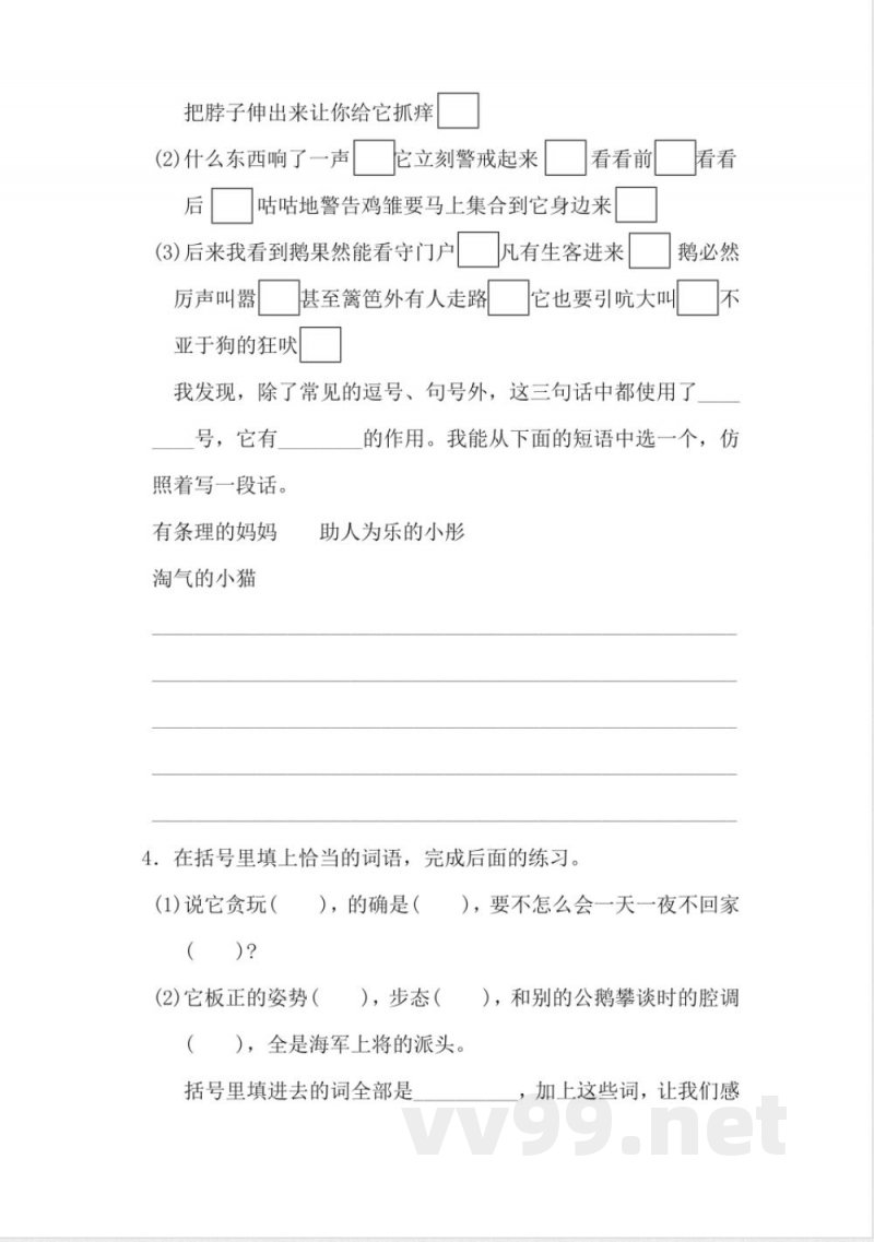 统编版语文四年级下册语文习题:语文园地四 统编版语文四年级下册语文习题:语文园地四