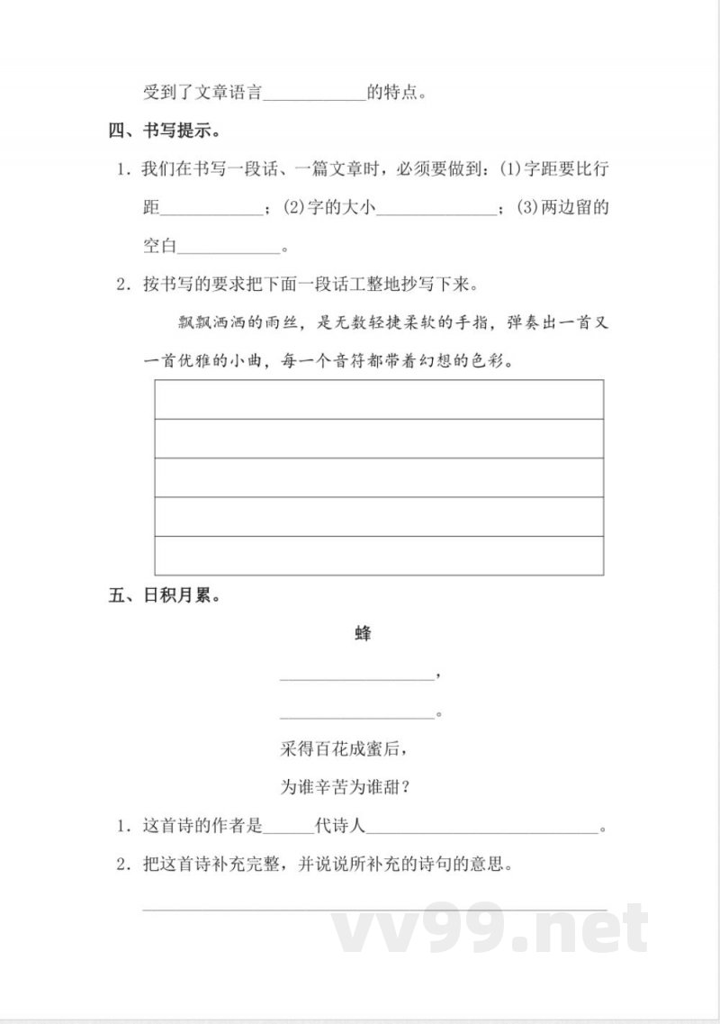 统编版语文四年级下册语文习题:语文园地四 统编版语文四年级下册语文习题:语文园地四
