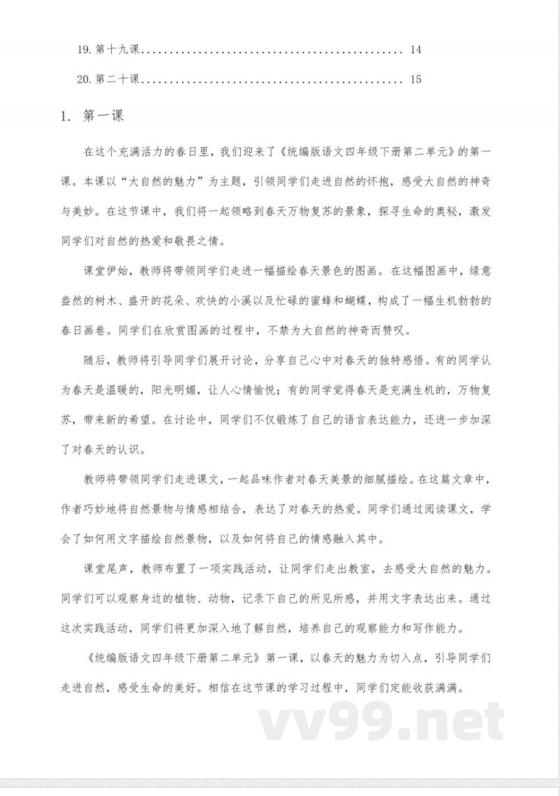 统编版语文四年级下册第二单元 统编版语文四年级下册第二单元