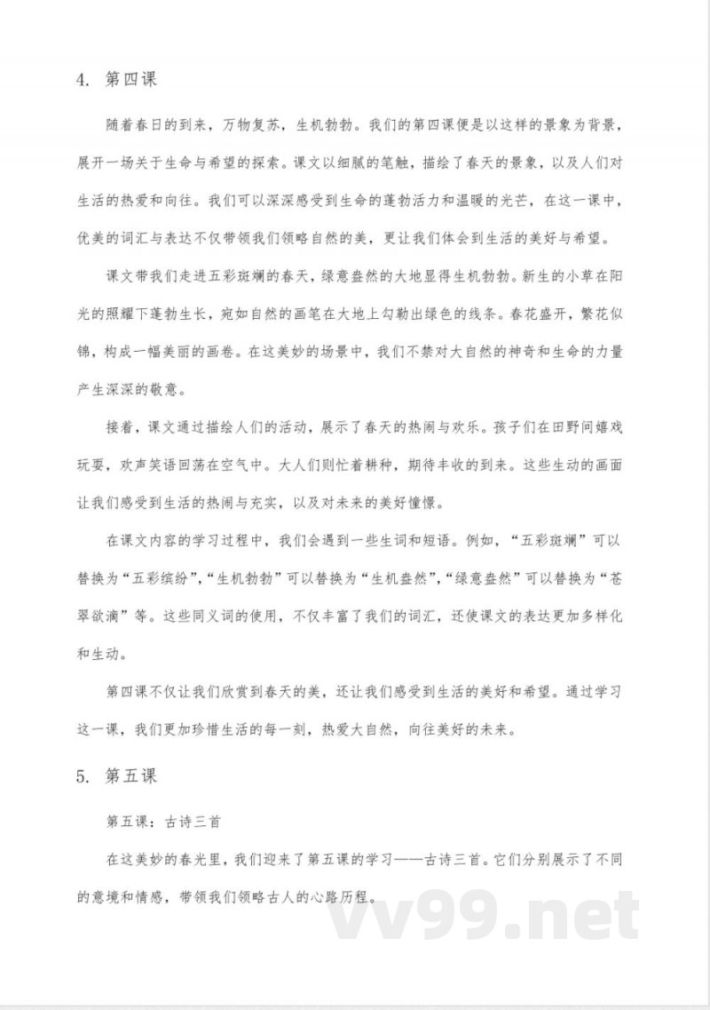 统编版语文四年级下册第二单元 统编版语文四年级下册第二单元