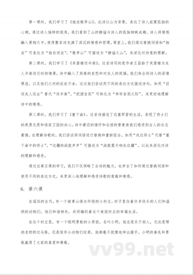 统编版语文四年级下册第二单元 统编版语文四年级下册第二单元