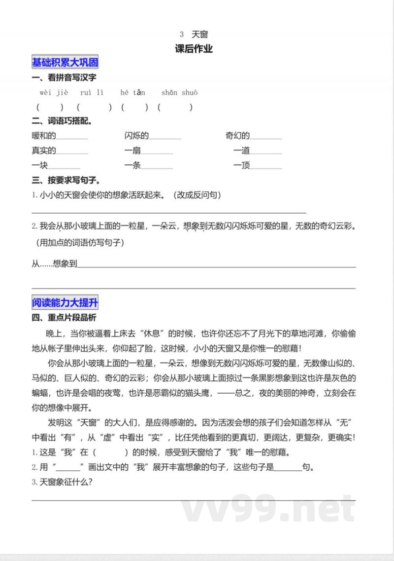 统编版语文四年级下册习题:3 天窗 统编版语文四年级下册习题:3 天窗