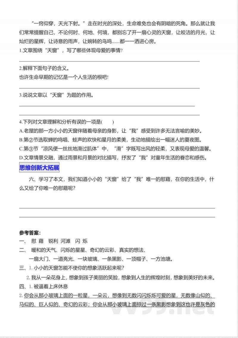 统编版语文四年级下册习题:3 天窗 统编版语文四年级下册习题:3 天窗