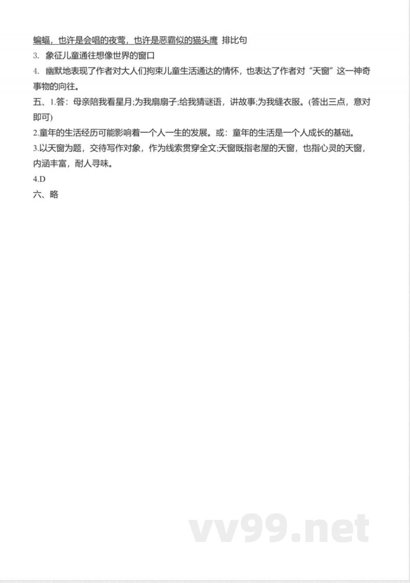 统编版语文四年级下册习题:3 天窗 统编版语文四年级下册习题:3 天窗