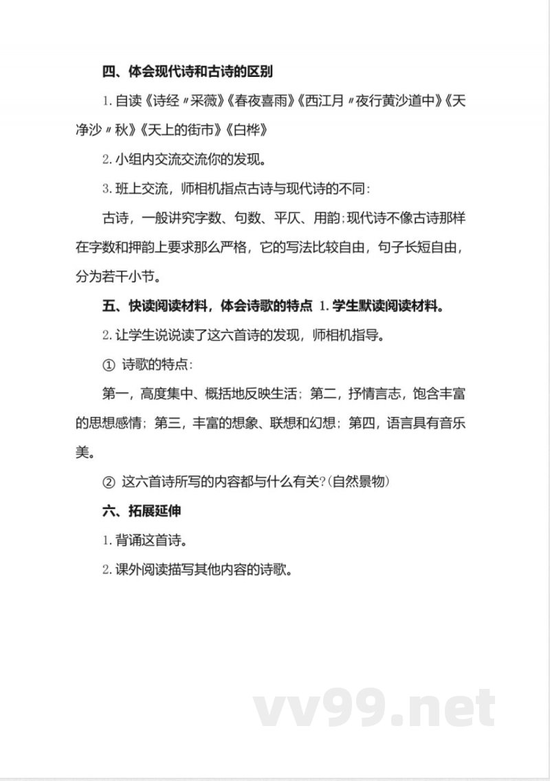 统编版语文四年级下册教案：11 白桦