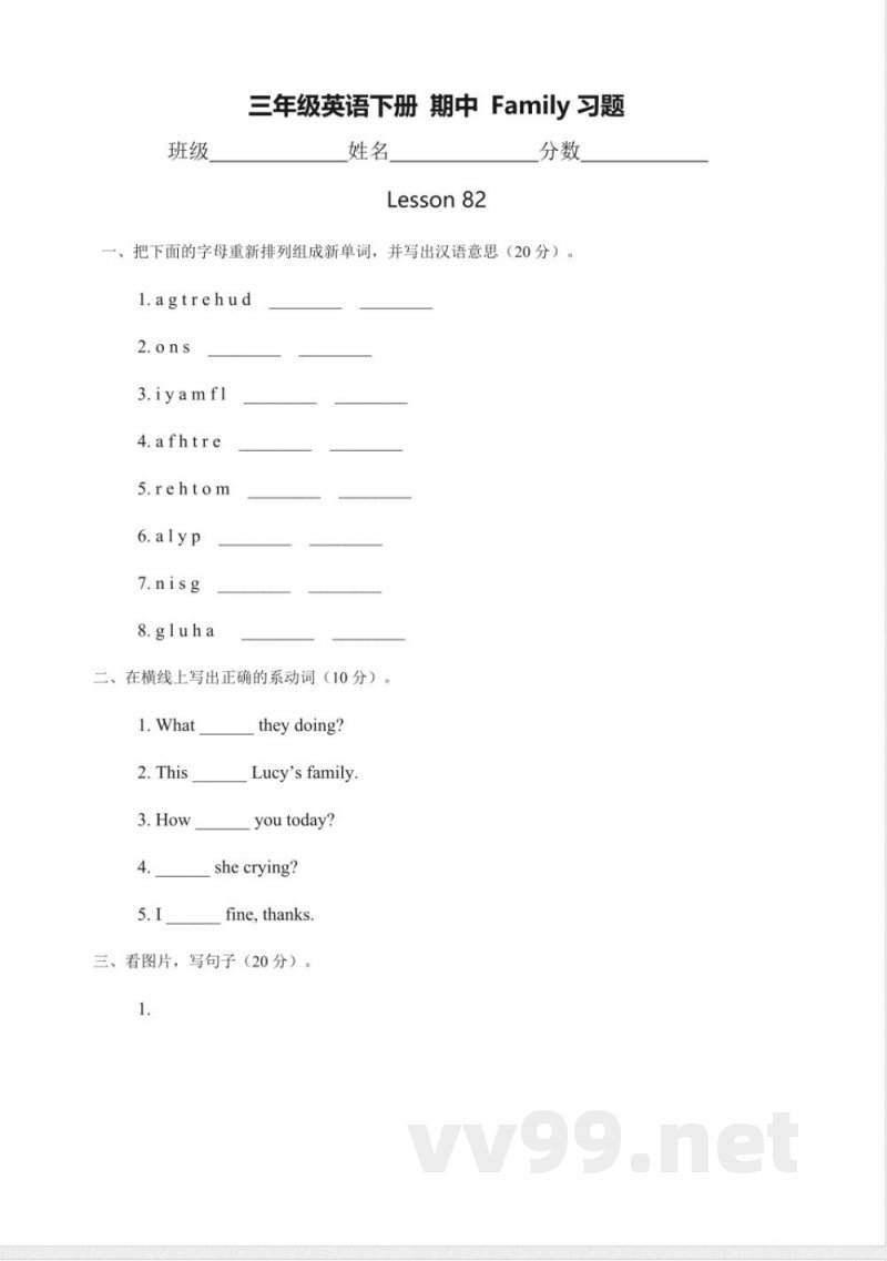(人教新起点)三年级英语下册 期中 Family习题 (人教新起点)三年级英语下册 期中 Family习题