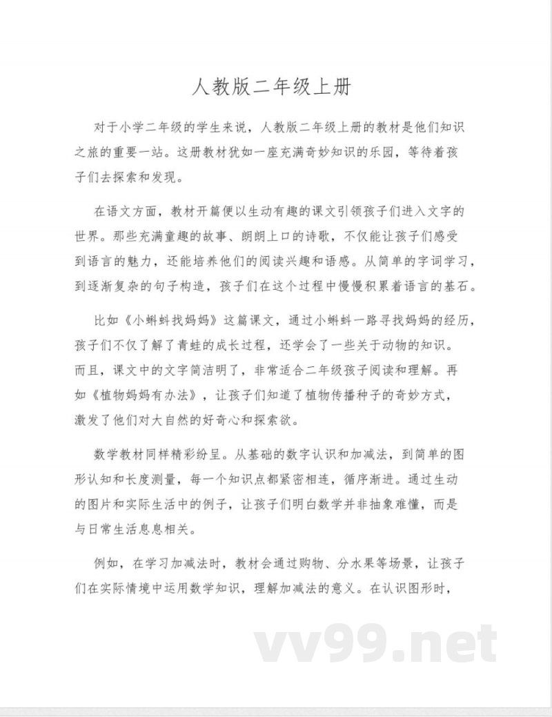 人教版二年级上册 人教版二年级上册