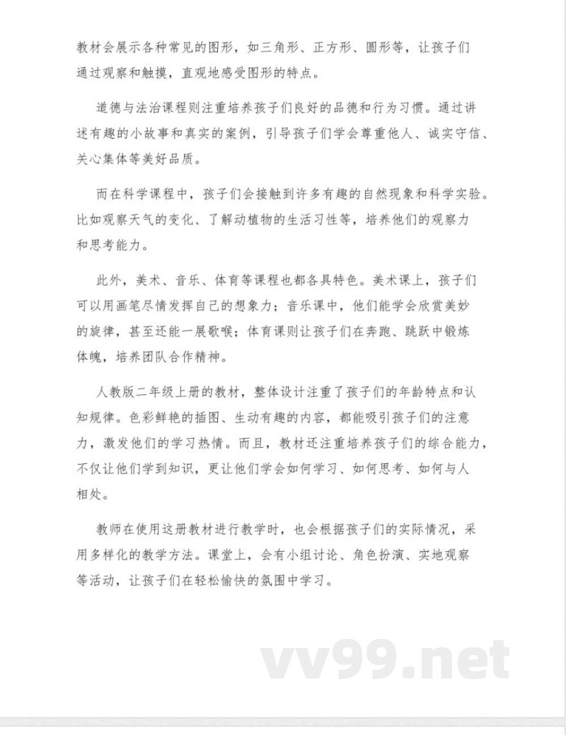 人教版二年级上册 人教版二年级上册