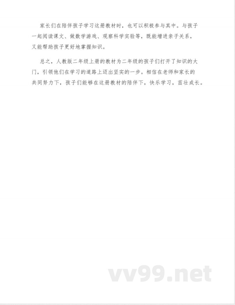 人教版二年级上册 人教版二年级上册