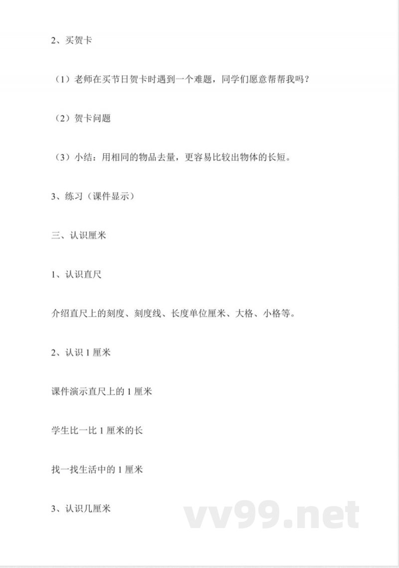 人教版二年级数学——二年级上册1.长度单位(人教版) 人教版二年级数学——二年级上册1.长度单位(人教版)