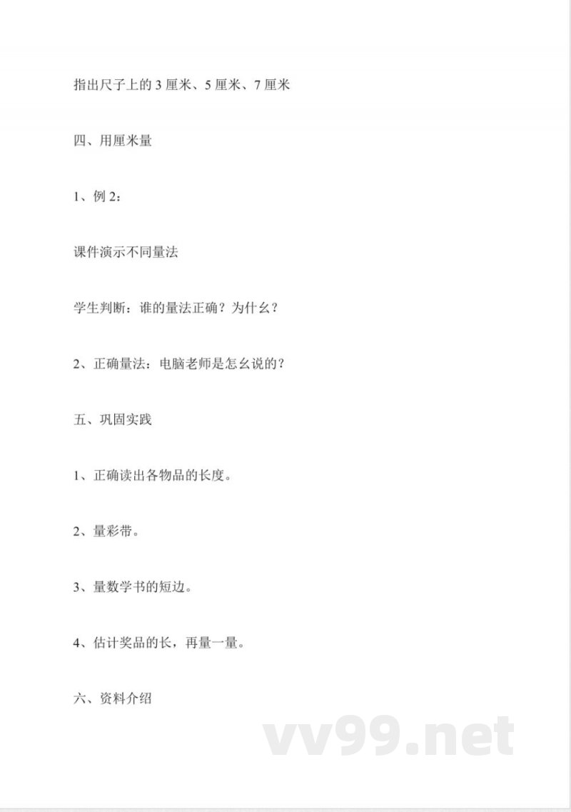 人教版二年级数学——二年级上册1.长度单位(人教版) 人教版二年级数学——二年级上册1.长度单位(人教版)