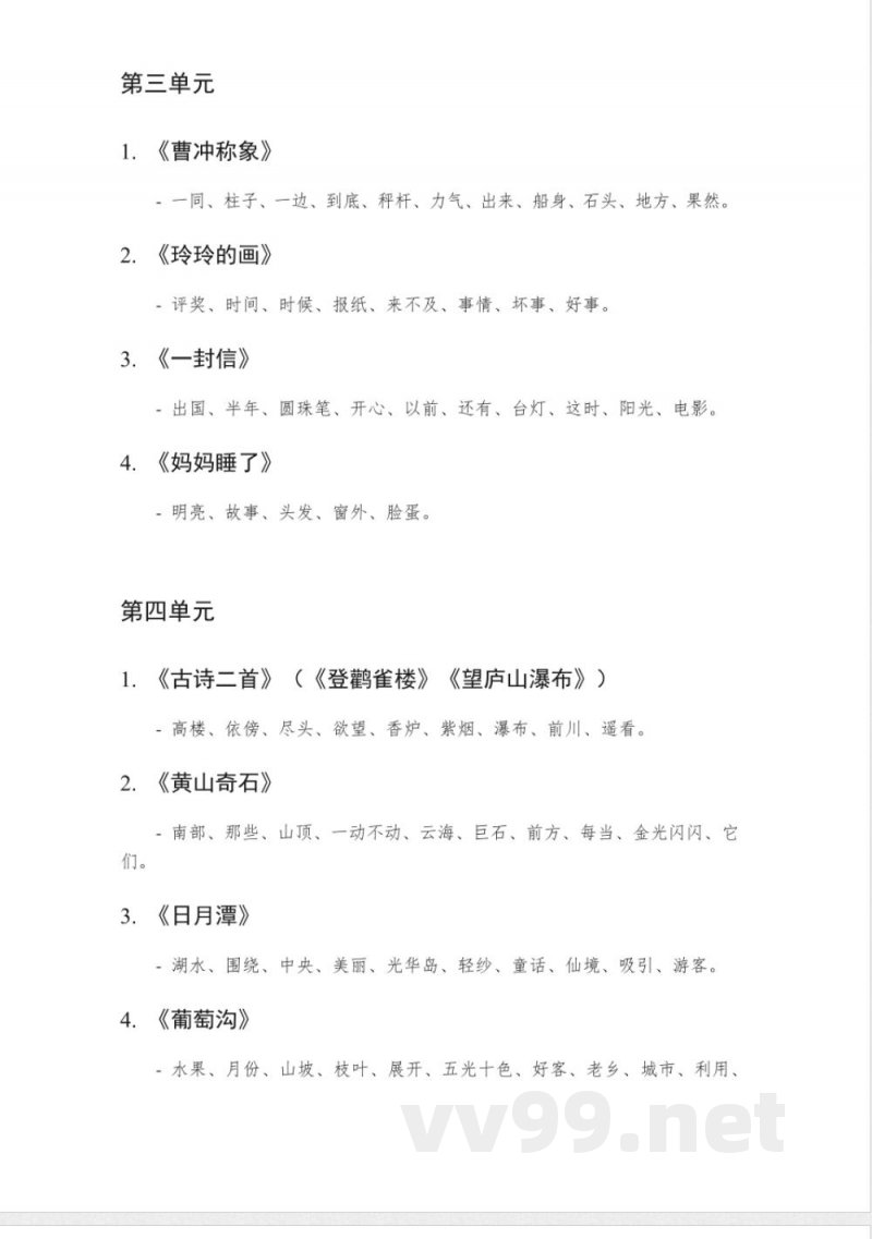 人教版二年级上册词语 人教版二年级上册词语