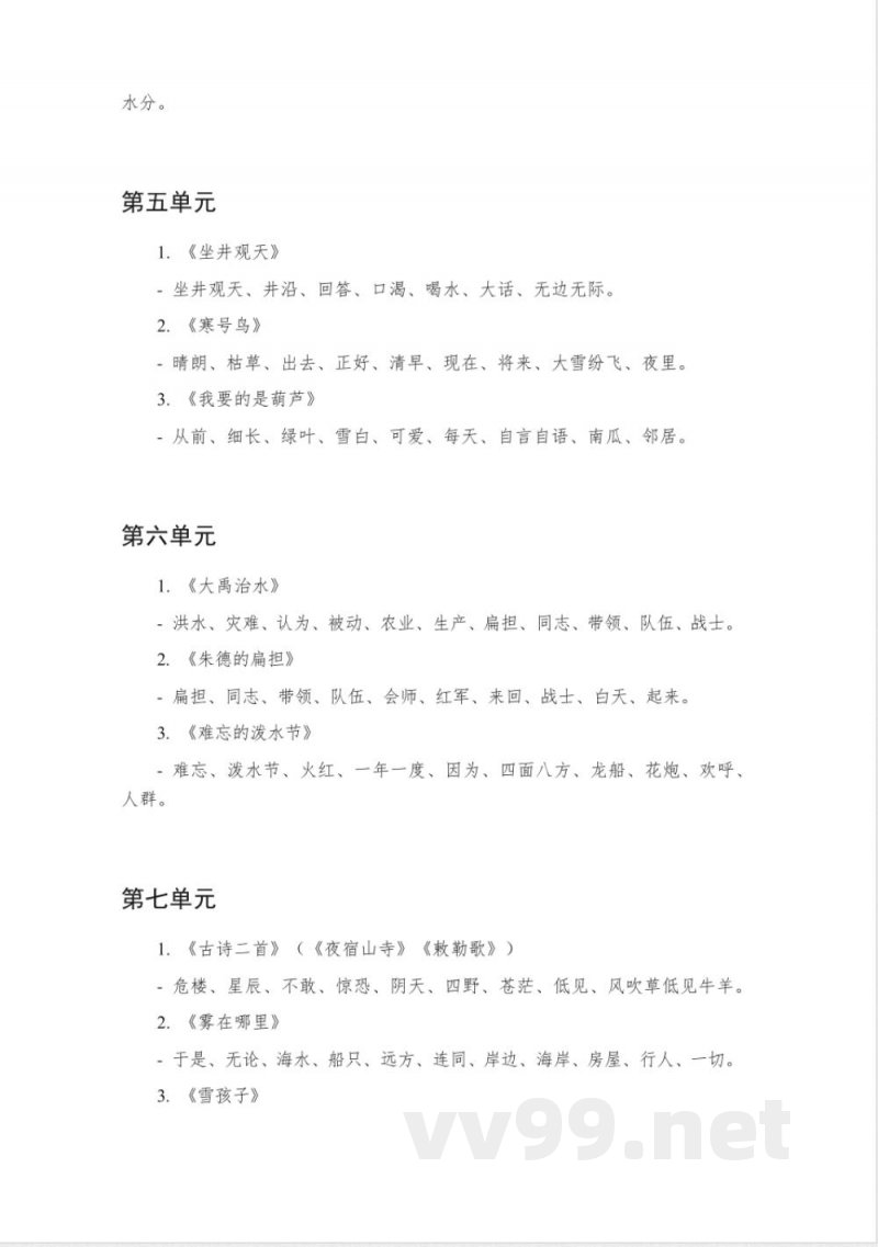 人教版二年级上册词语 人教版二年级上册词语