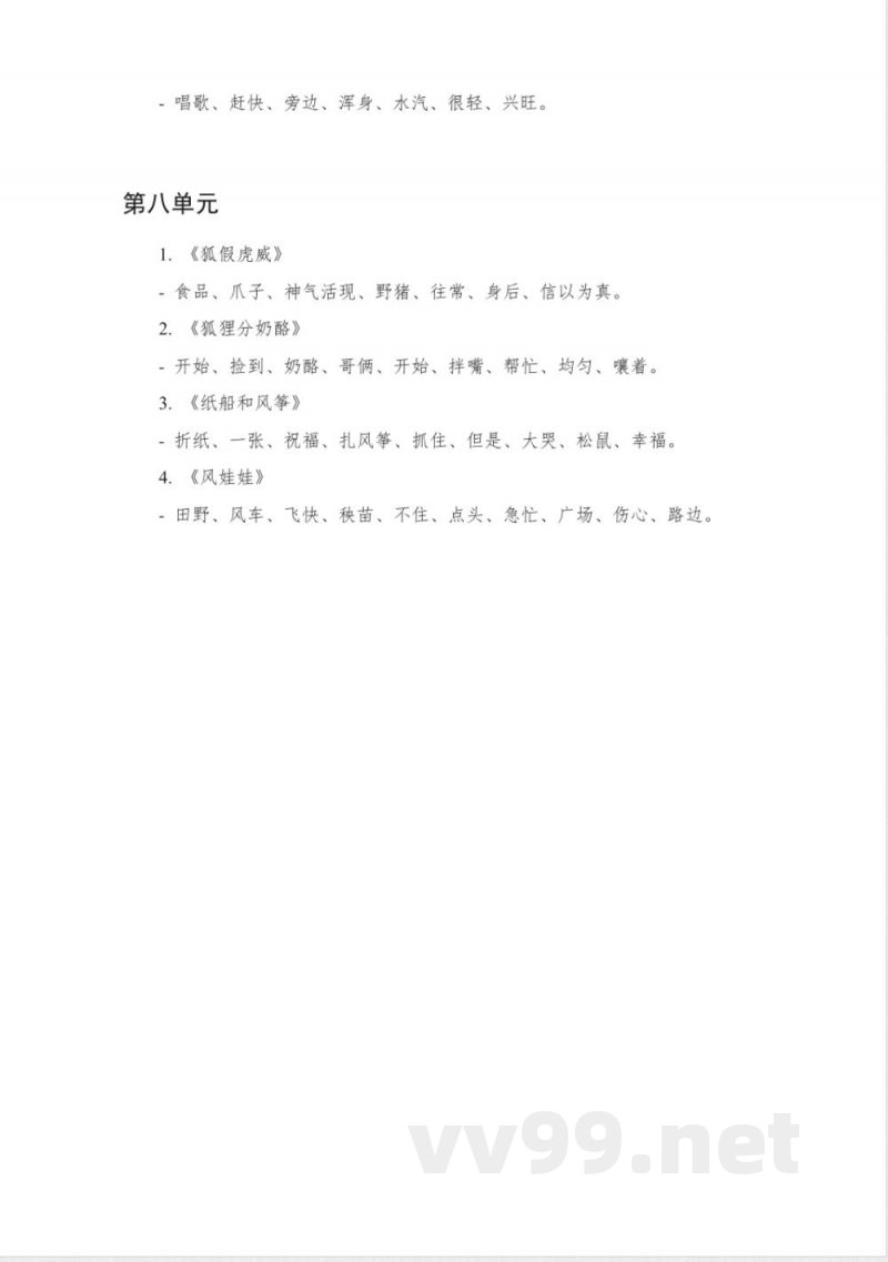 人教版二年级上册词语 人教版二年级上册词语