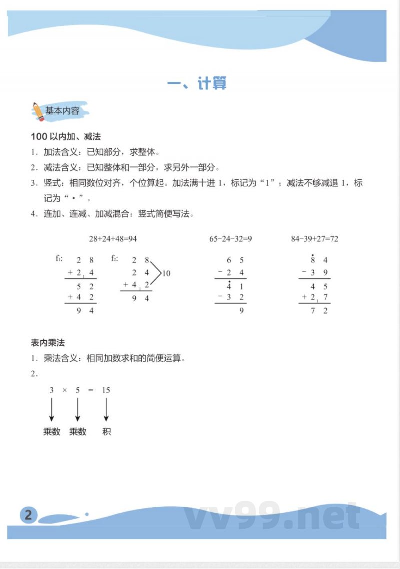 二年级上册数学人教版期末宝典 二年级上册数学人教版期末宝典