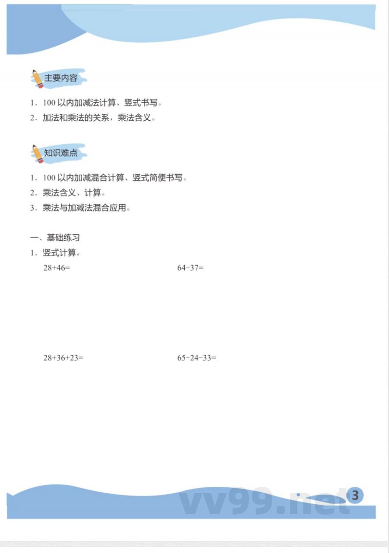二年级上册数学人教版期末宝典 二年级上册数学人教版期末宝典