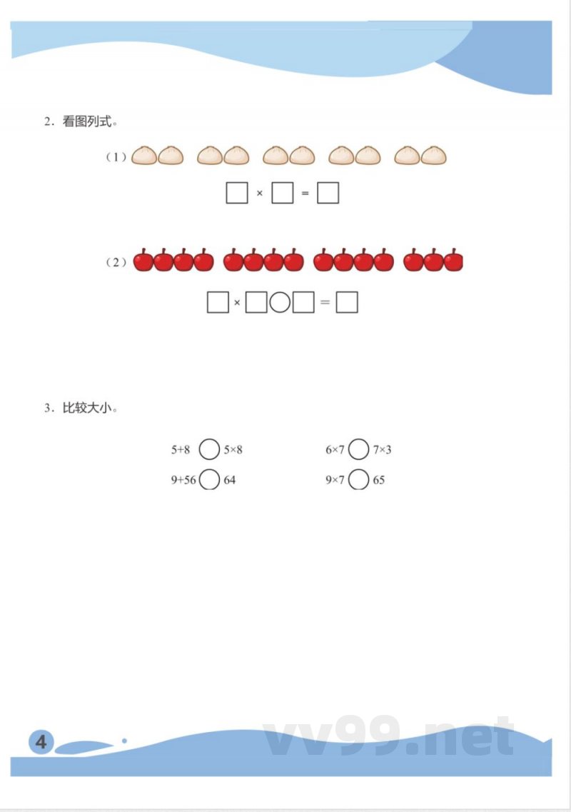 二年级上册数学人教版期末宝典 二年级上册数学人教版期末宝典