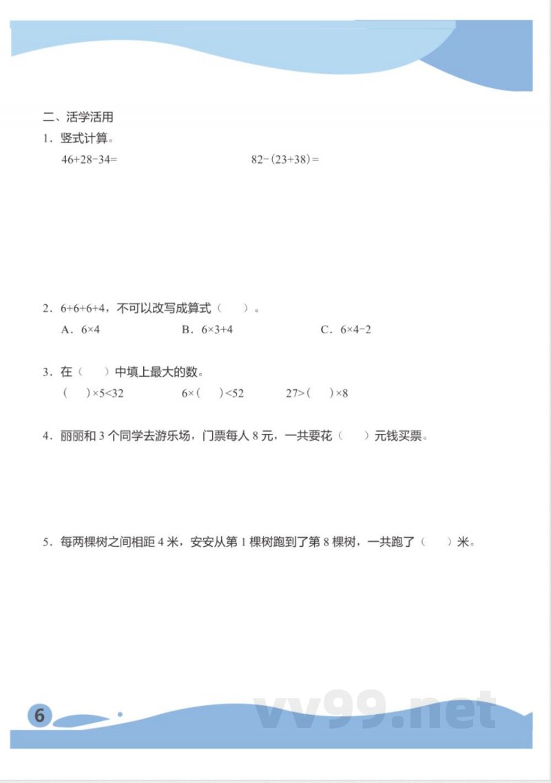 二年级上册数学人教版期末宝典 二年级上册数学人教版期末宝典