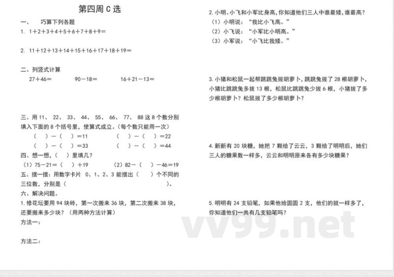 人教版二年级上册数学思维训练 人教版二年级上册数学思维训练