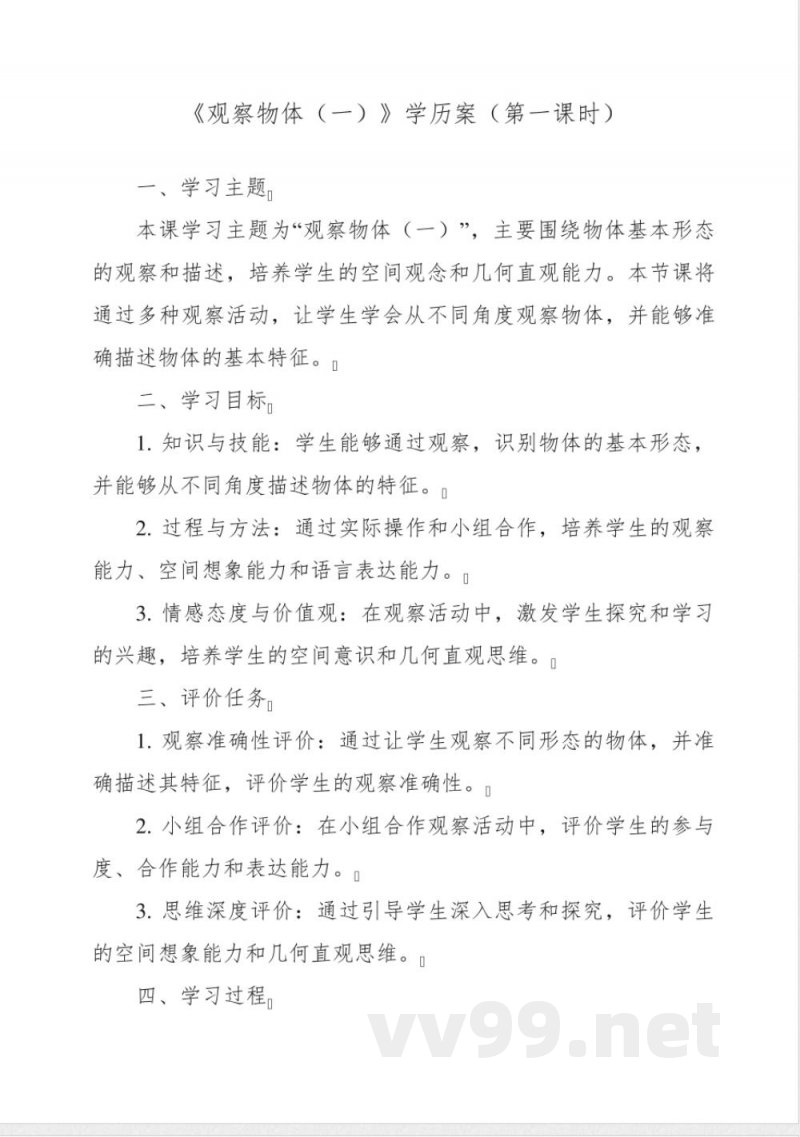 《5 观察物体(一)》学历案-小学数学人教版二年级上册 《5 观察物体(一)》学历案-小学数学人教版二年级上册