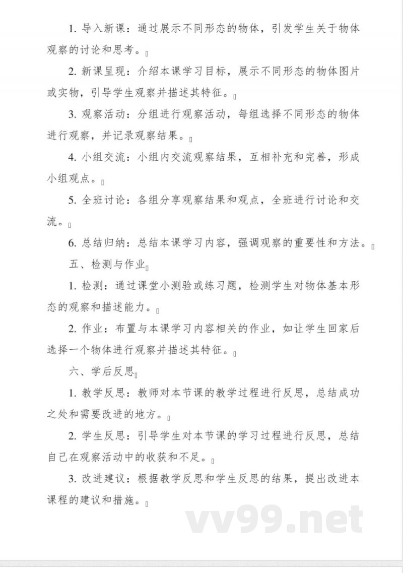 《5 观察物体(一)》学历案-小学数学人教版二年级上册 《5 观察物体(一)》学历案-小学数学人教版二年级上册