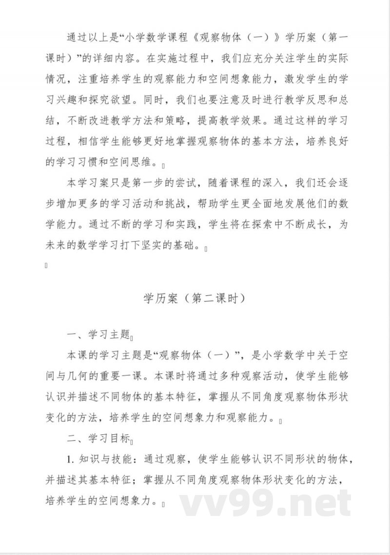 《5 观察物体(一)》学历案-小学数学人教版二年级上册 《5 观察物体(一)》学历案-小学数学人教版二年级上册