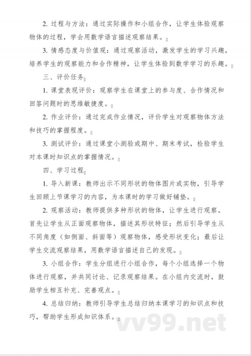 《5 观察物体(一)》学历案-小学数学人教版二年级上册 《5 观察物体(一)》学历案-小学数学人教版二年级上册