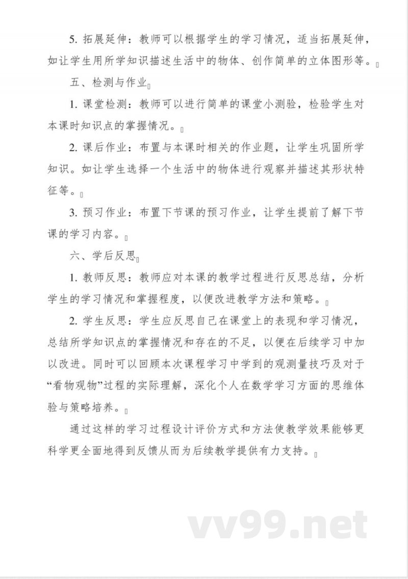 《5 观察物体(一)》学历案-小学数学人教版二年级上册 《5 观察物体(一)》学历案-小学数学人教版二年级上册