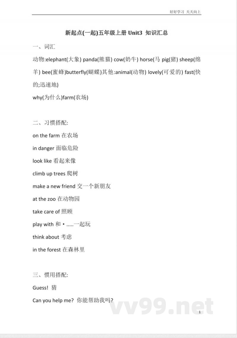 人教新起点英语五年级上册Unit3知识点汇总 人教新起点英语五年级上册Unit3知识点汇总