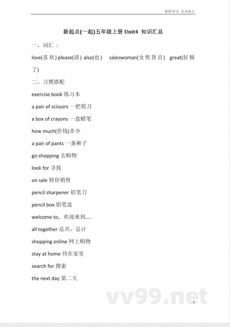 人教新起点英语五年级上册Unit4知识点汇总 人教新起点英语五年级上册Unit4知识点汇总