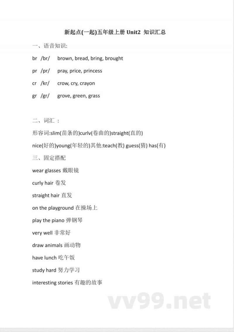 人教新起点英语小学五年级上册Unit2知识点汇总 人教新起点英语小学五年级上册Unit2知识点汇总