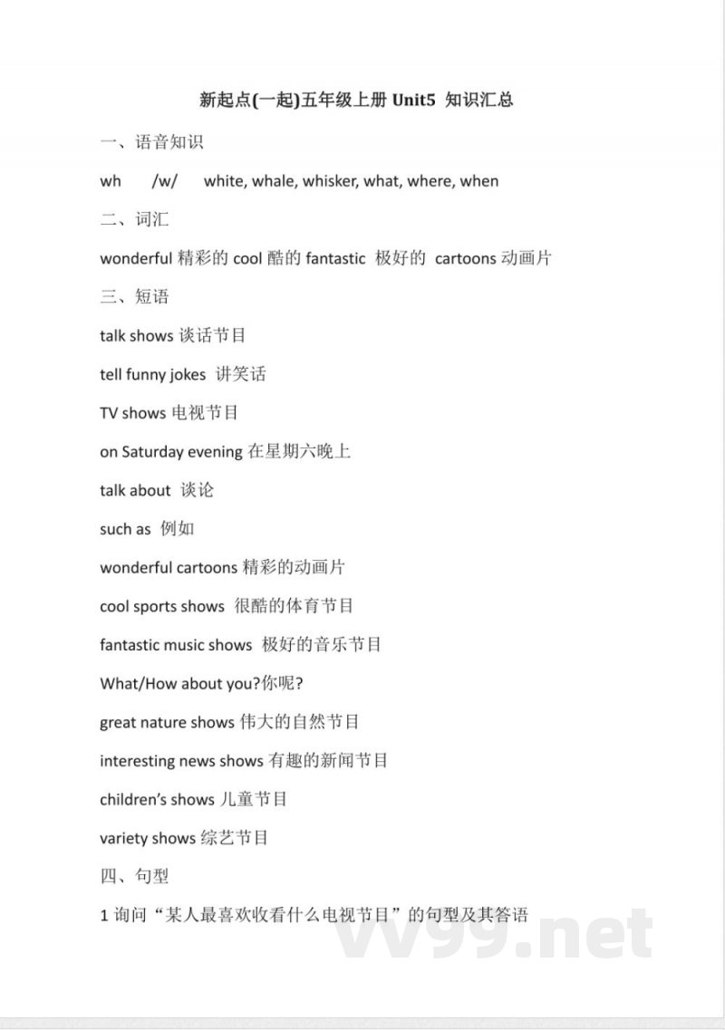 人教新起点小学英语五年级上册Unit5知识点汇总