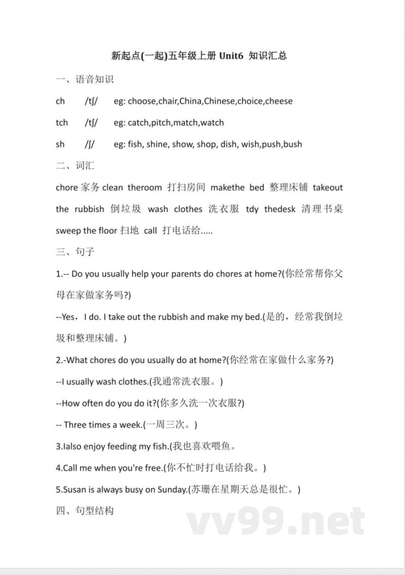 人教新起点英语小学五年级上册Unit6知识点汇总 人教新起点英语小学五年级上册Unit6知识点汇总