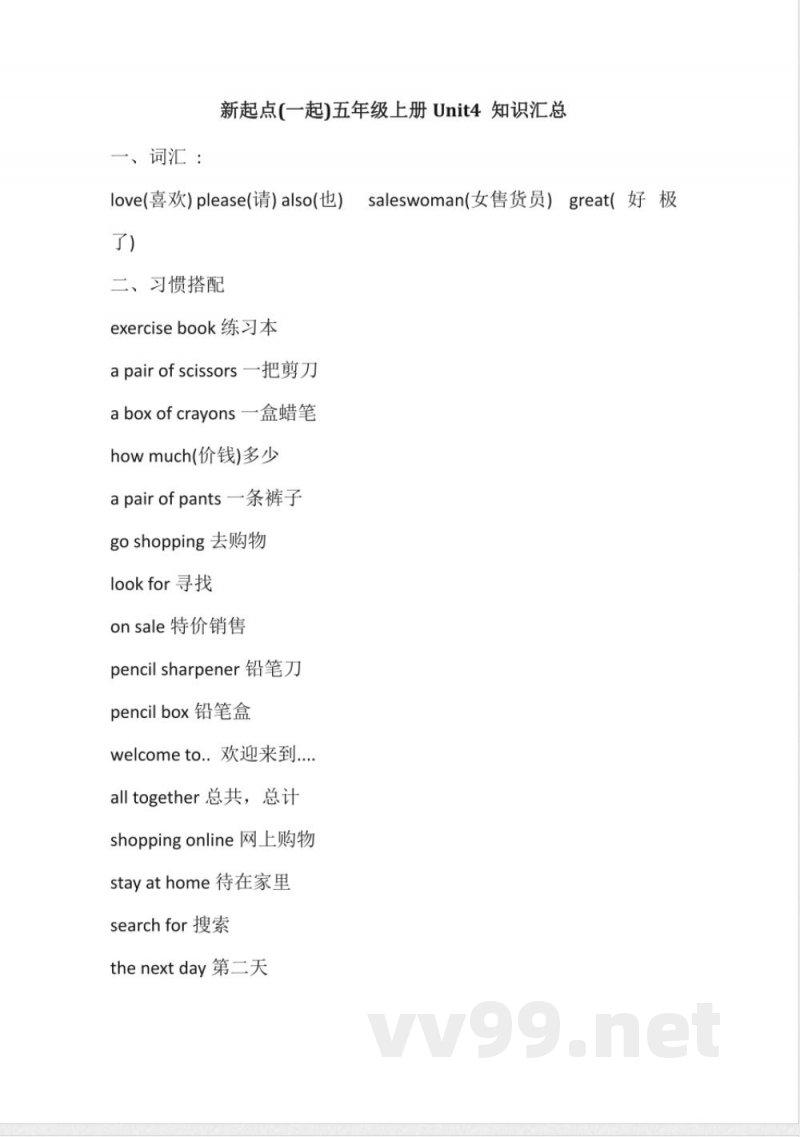 人教新起点英语小学五年级上册Unit4知识点汇总 人教新起点英语小学五年级上册Unit4知识点汇总