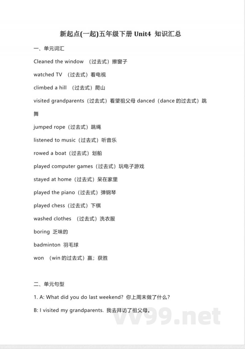 人教新起点英语五年级下册Unit4知识点汇总 人教新起点英语五年级下册Unit4知识点汇总